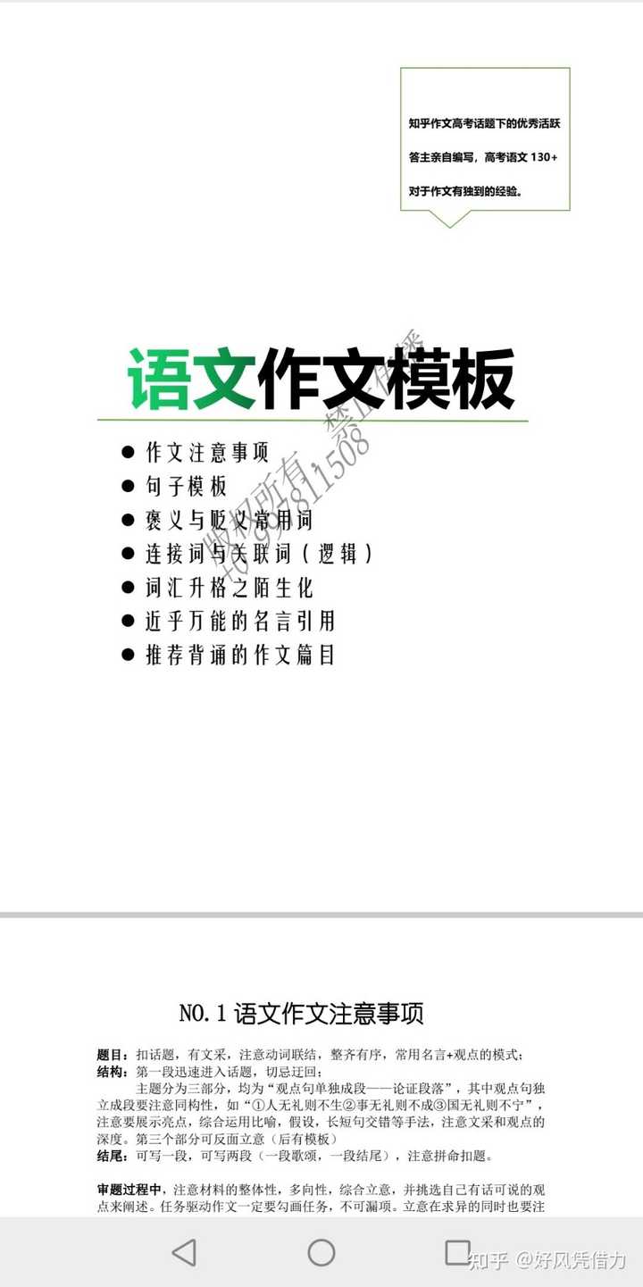 谁有高考语文作文模板 知乎