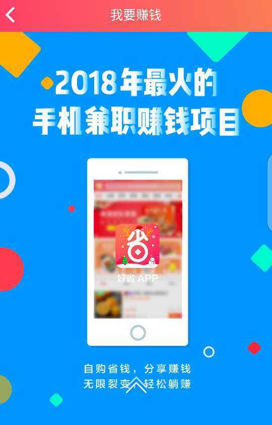 2018年最火的手机赚钱项目