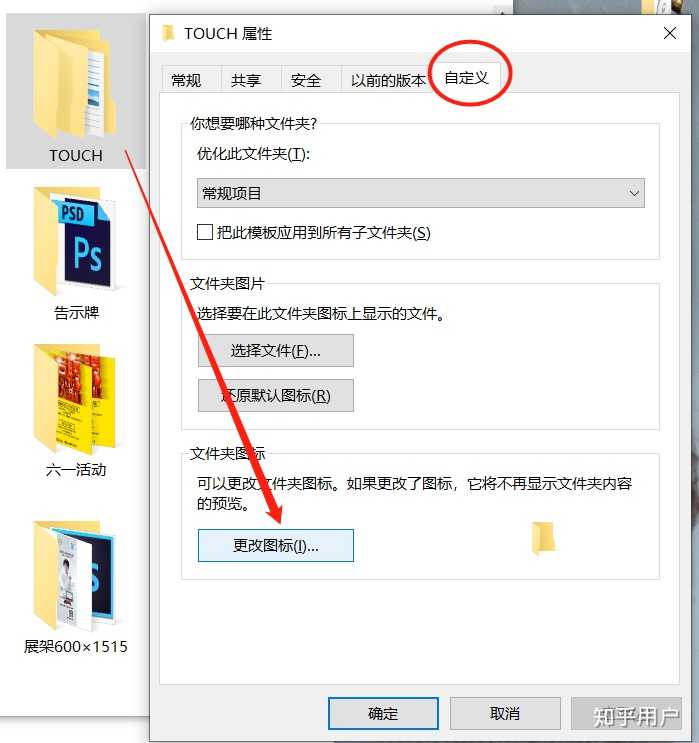 win10 如何修改文件夹默认图标？ - 知乎