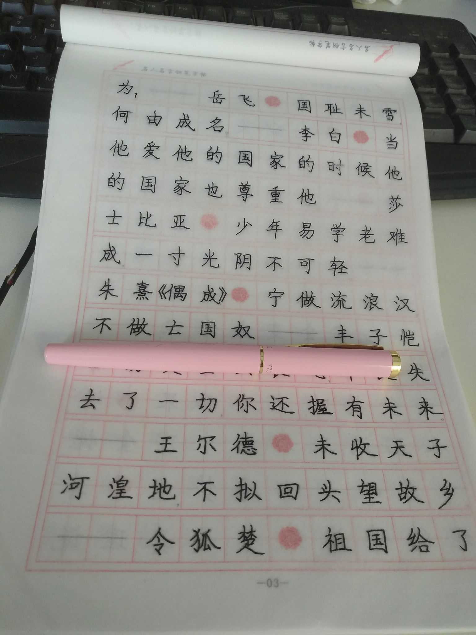 最近在练字,我都描字帖描了五页了,字体 知乎