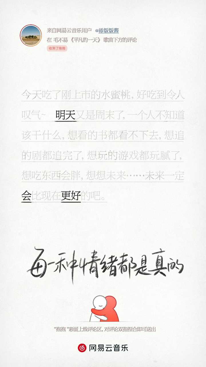 如何评价网易云音乐新功能 抱抱 彩蛋 知乎