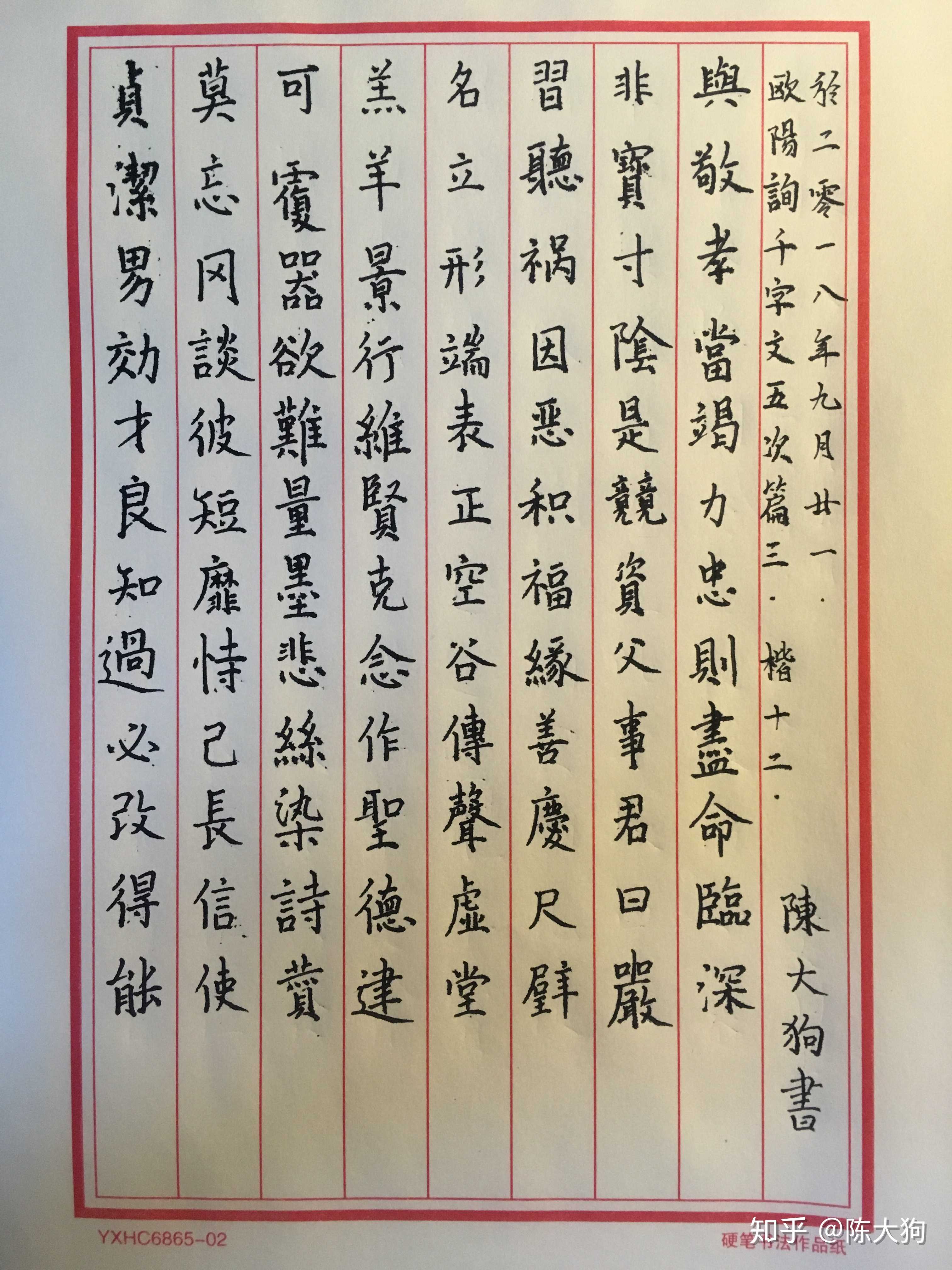 欧阳询楷书千字文五次篇三[/奋斗]