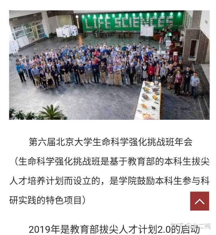 北京大学的生物科学专业怎么样 师资力量如何 知乎