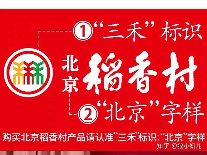 北京稻香村的标志是"三禾!