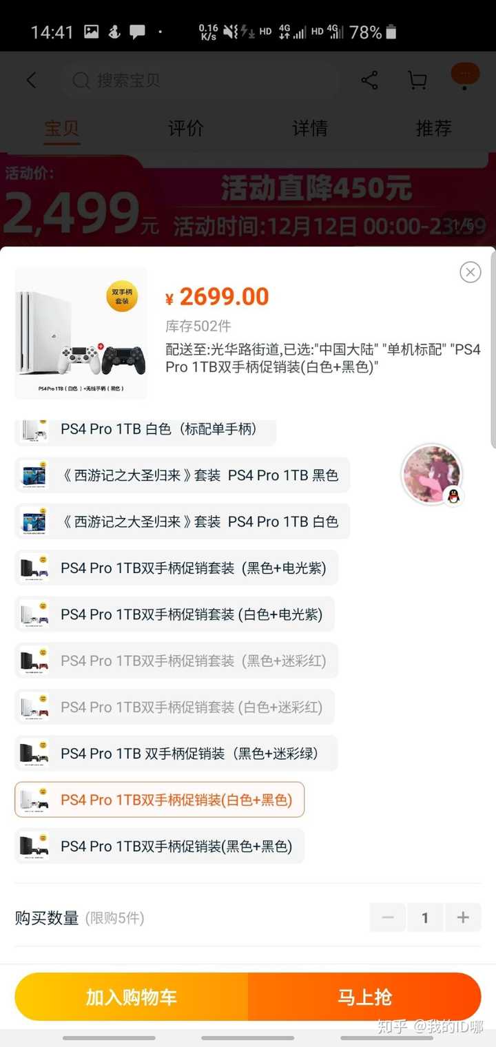 Ps4买500g还是1t的 知乎