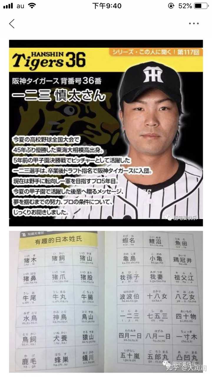 日本人有哪些名字?怪异的姓名是怎么来的?