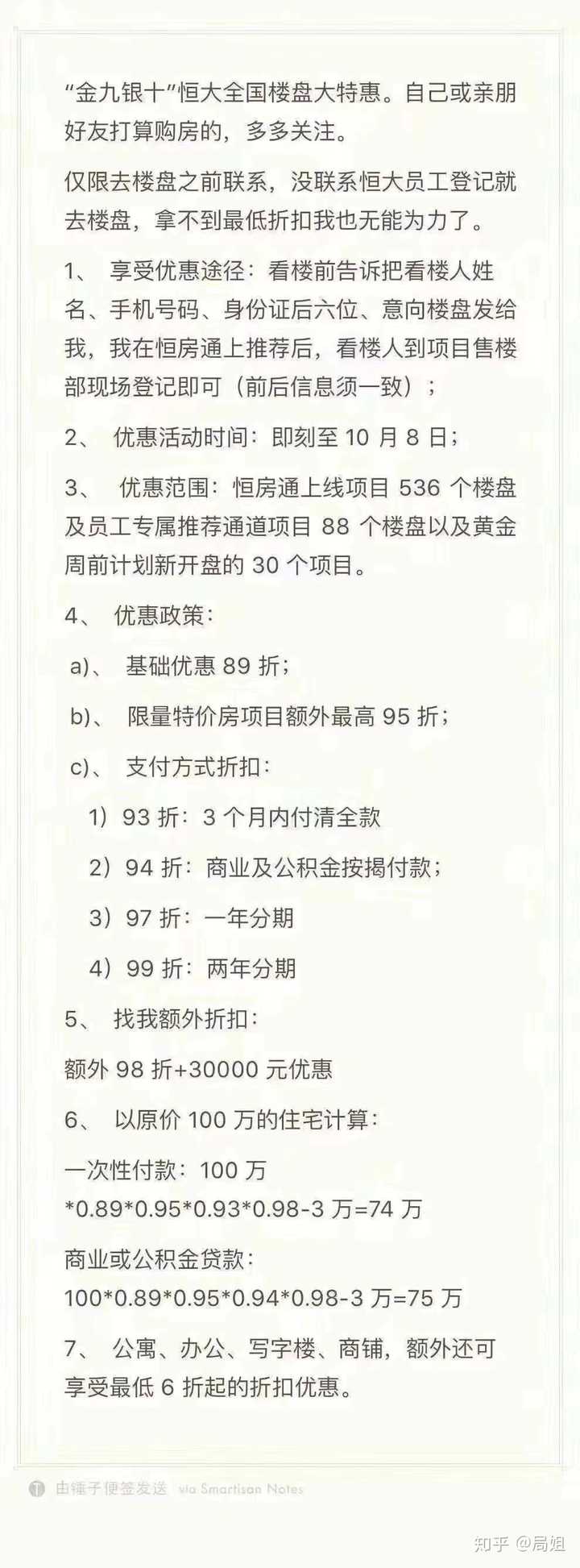 如何看待恒大要求员工通过恒房通拉到访 知乎