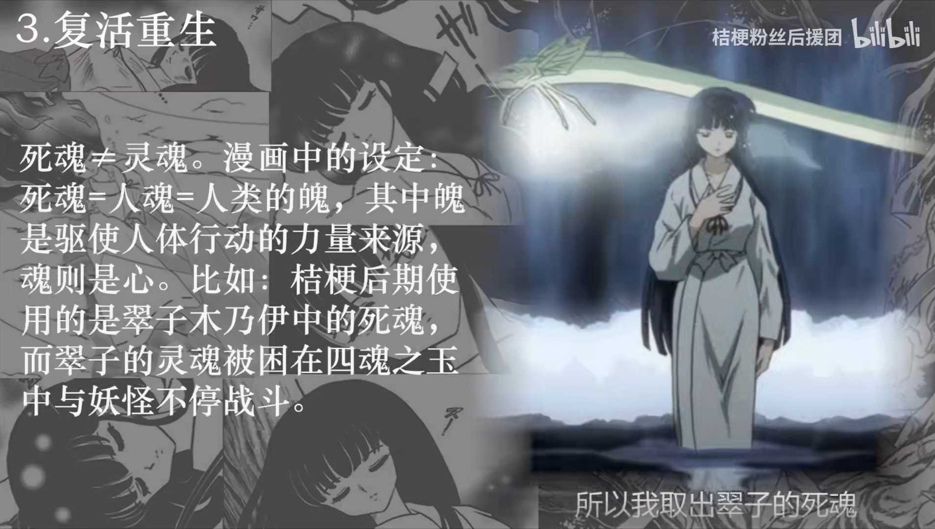 上海1943 的想法: 【的确桔梗对奈落抱有恨意,但果然还是作为巫女的