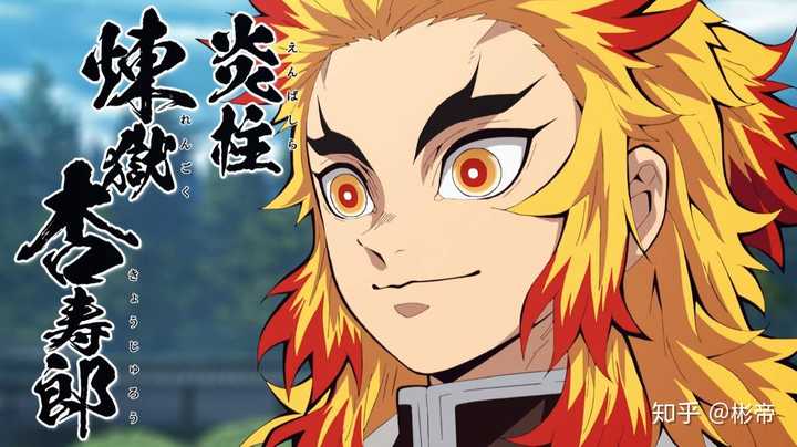 鬼灭之刃九柱里你最喜欢哪个 知乎