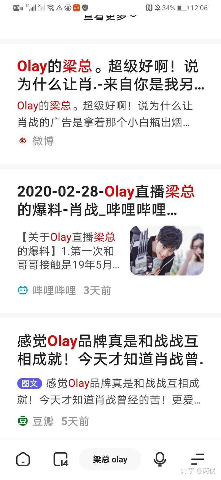 怎么看待全网抵制肖战时 护肤品牌olay 玉兰油 在直播的时候支持肖战并称这一点点人成不了气候 知乎