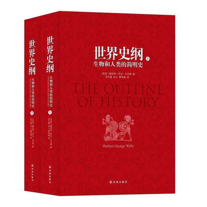 世界史纲:生物和人类的简明史(书籍)