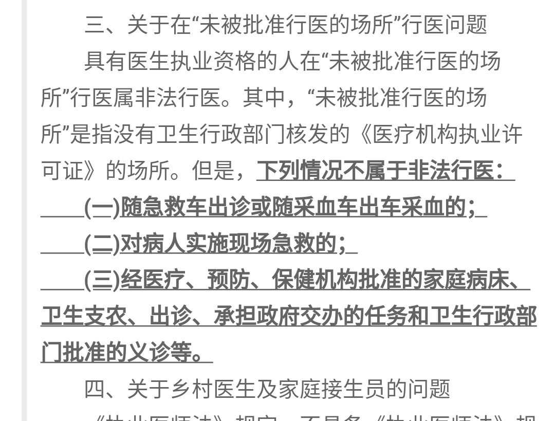 看待中国中医科学院学生高铁上针刺治疗厥逆患