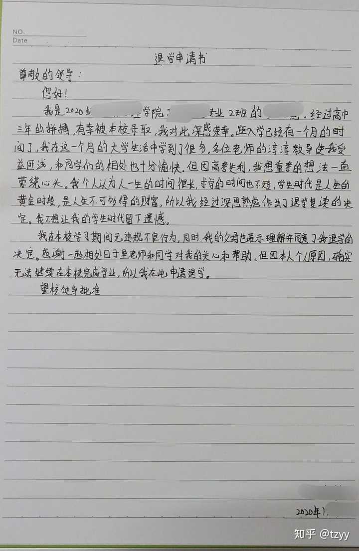 想要退学回去复读 退学申请书该怎么写？