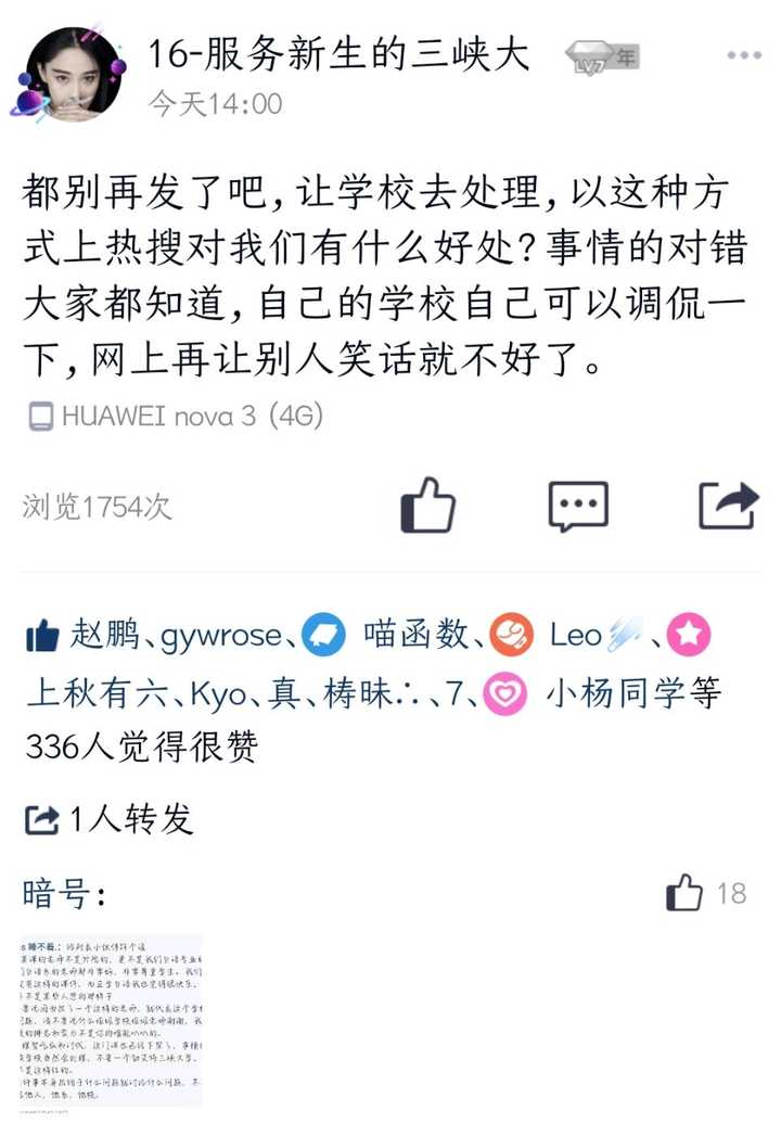 如何看待三峡大学郎煜华副教授课上公开传播淫秽色情言语侮辱猥亵女性