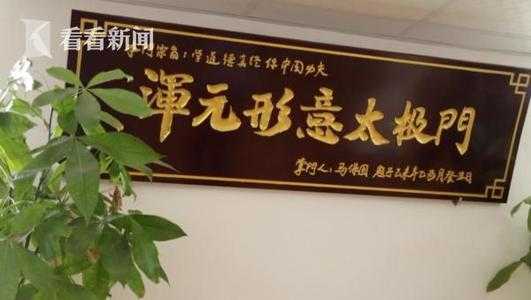 女子才不会说一个贻笑大方的事情: 看看马保国的"浑元形意太极门"牌匾