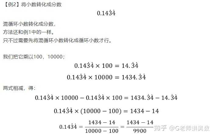 循环小数怎样化成分数 知乎