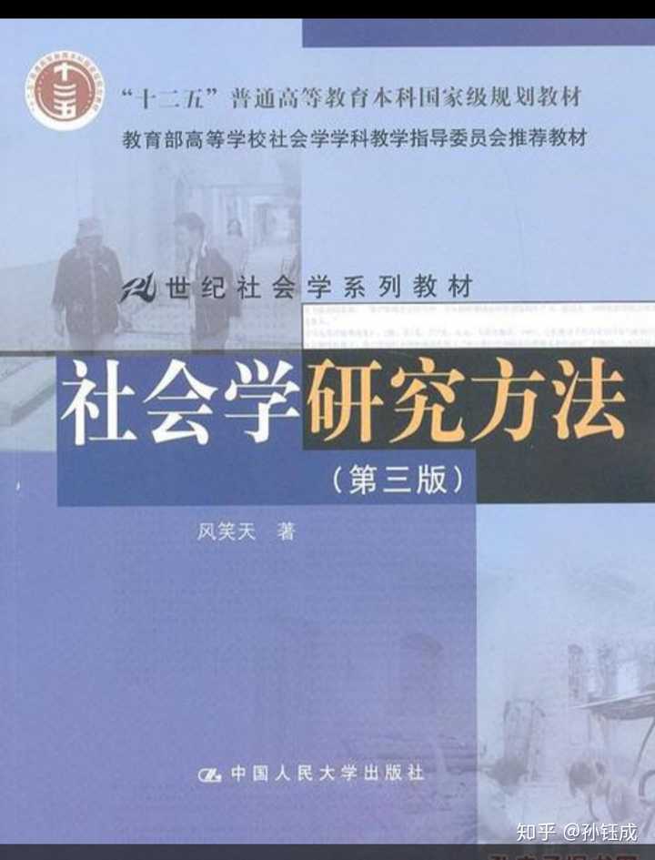 非社会学专业学生如何自学社会学 知乎