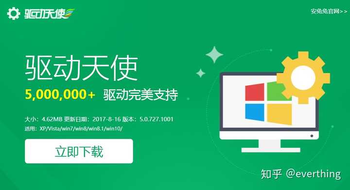 驱动人生、驱动之家和驱动精灵哪个更好? - everthing 的回答- 知乎