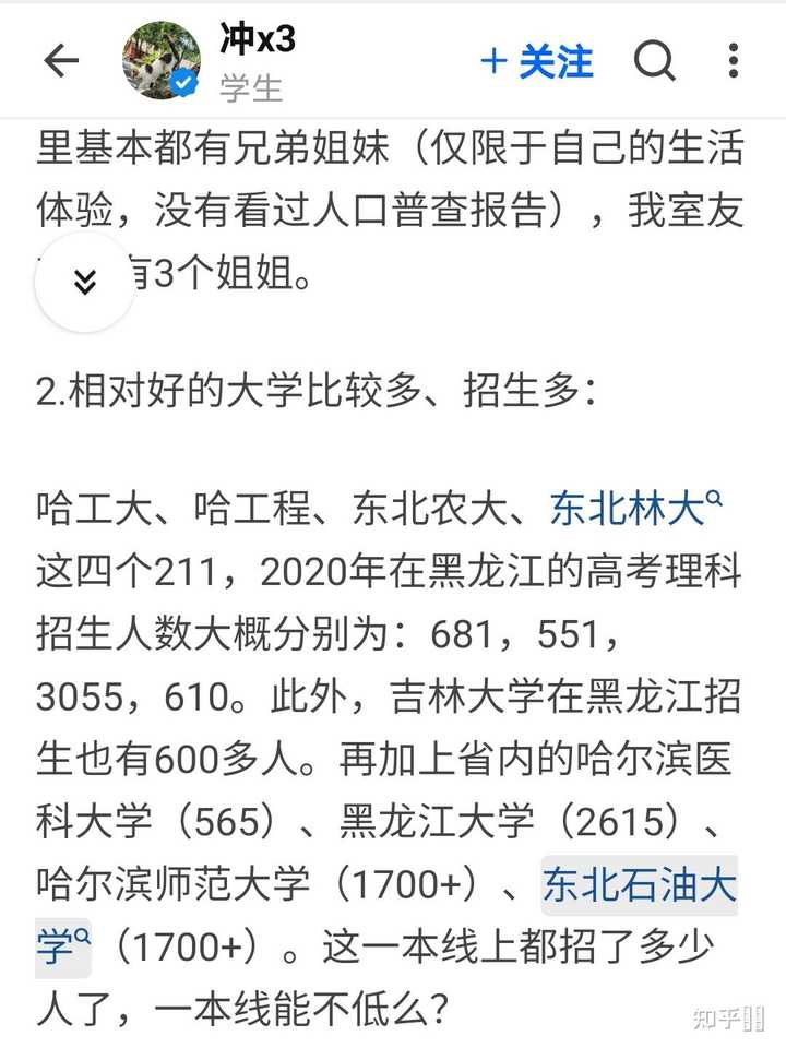 如何评价黑龙江高考理科一本分数线只有415 知乎 如何评价黑龙江高考理科一本分数线只有415 知乎