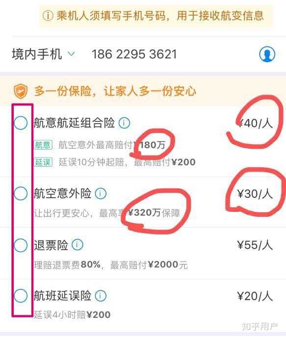 现在坐飞机都必须要买保险吗？