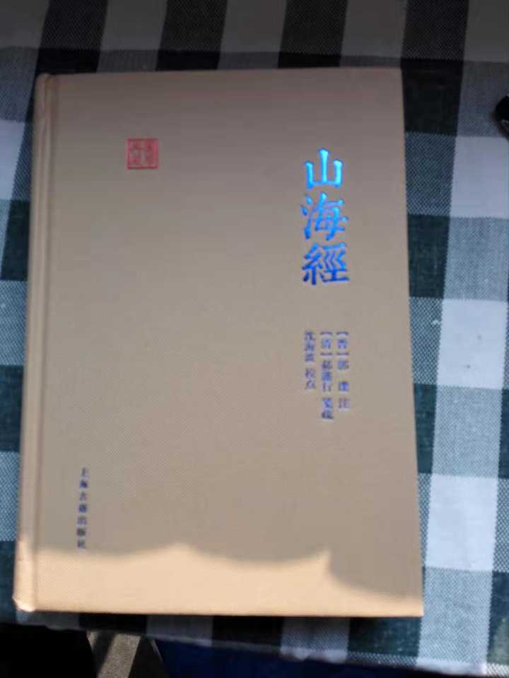 中国神话传说 袁珂著 书籍 知乎