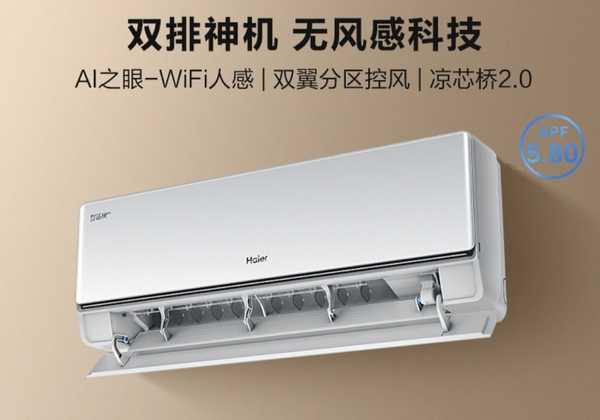 2026 AWE 海尔舒适风空调从「吹人」到「躲人」，藏在身边的顶尖科技到底为生活带来了什么改变？