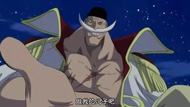 罗杰死后 白胡子为何没有成为海贼王 知乎