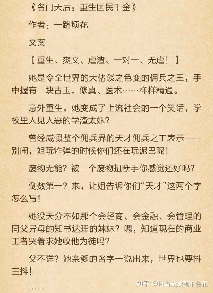 《名门天后:重生国民千金.这本真的不错,女主超级强!男主也不弱!