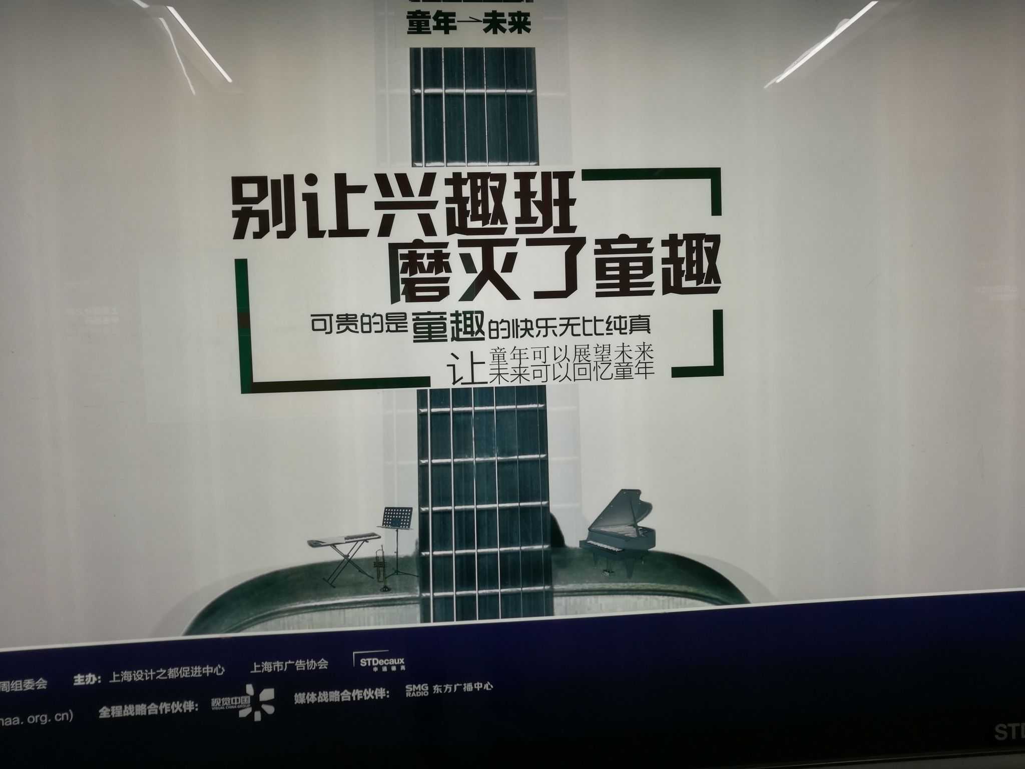 上海地铁公益广告文案不错