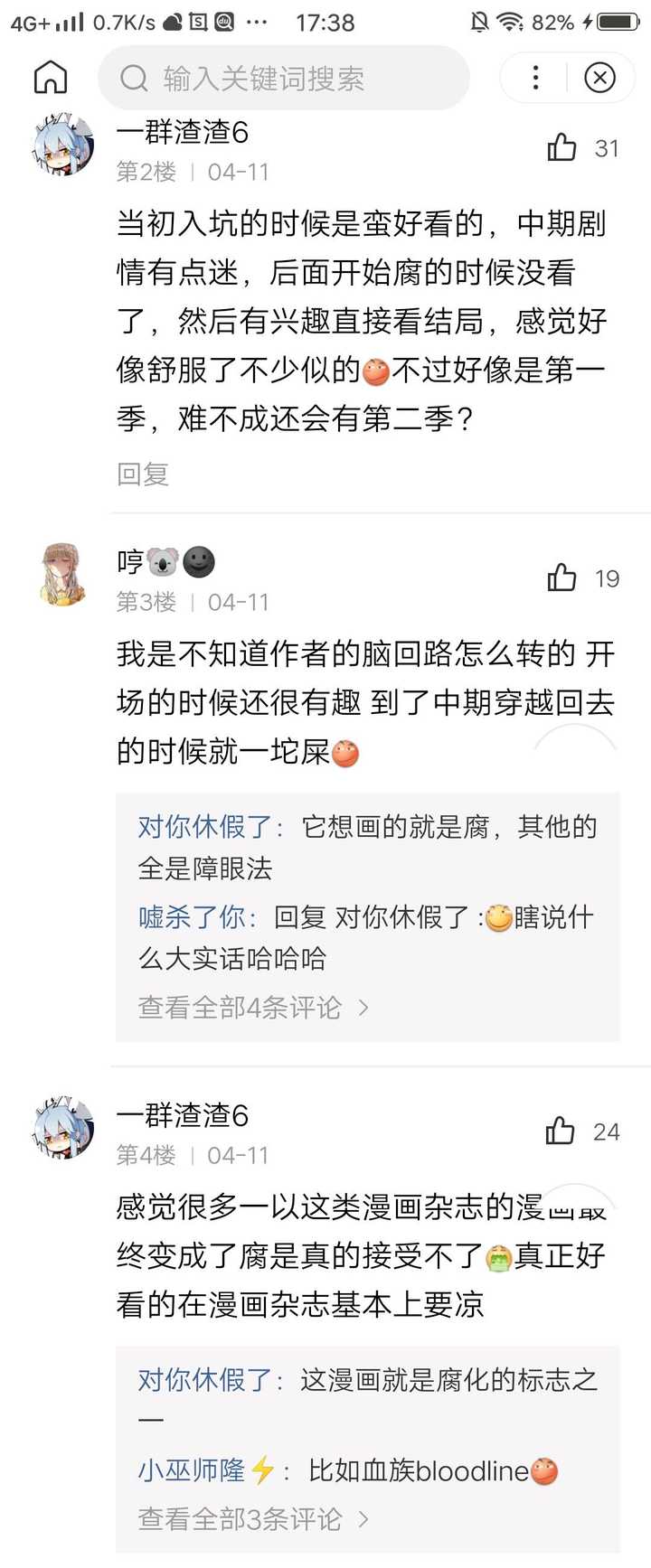 有哪些毁掉一部漫画的败笔 知乎 有哪些毁掉一部漫画的败笔 知乎