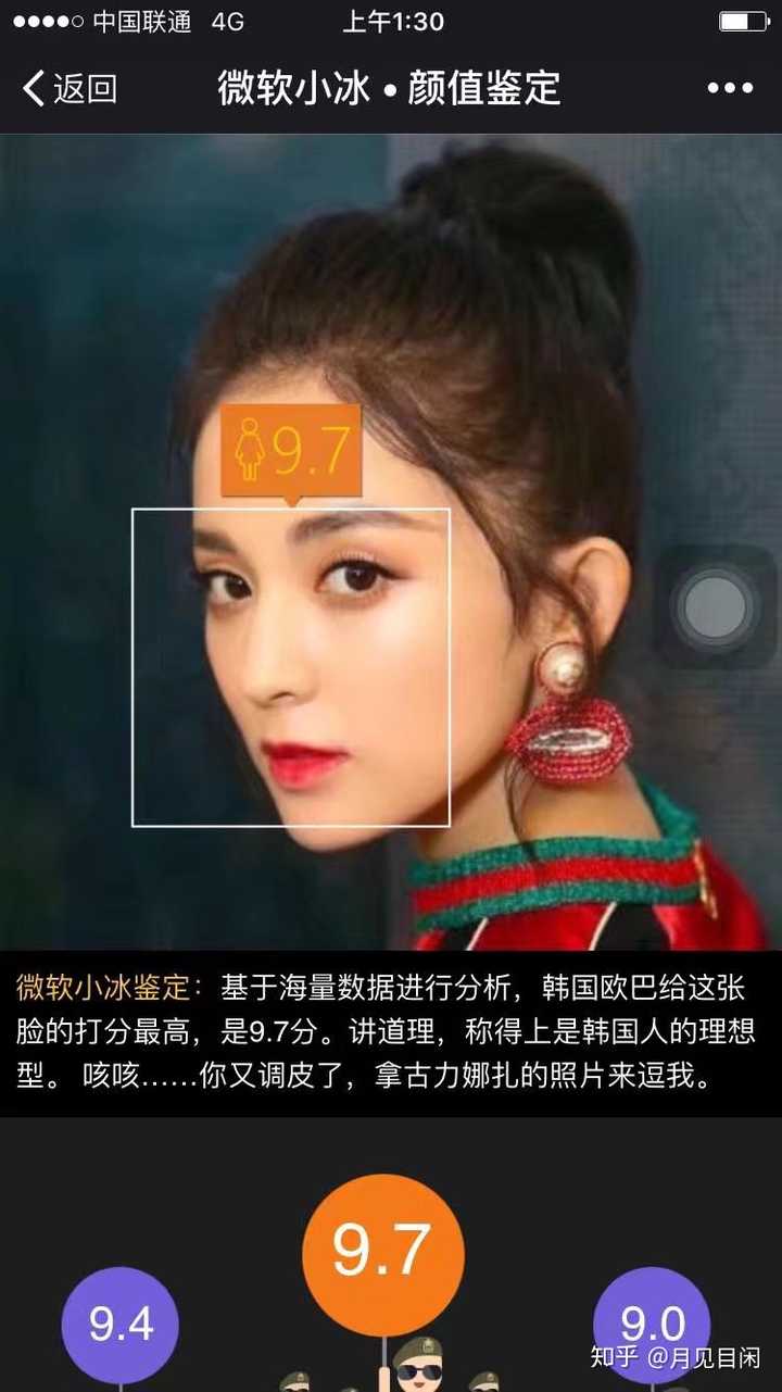 微软小冰测颜值是否比较准 为什么 知乎