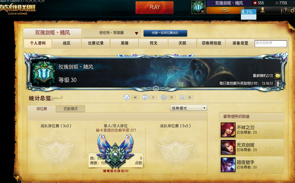 《英雄联盟》打到大师段位到底需要什么？