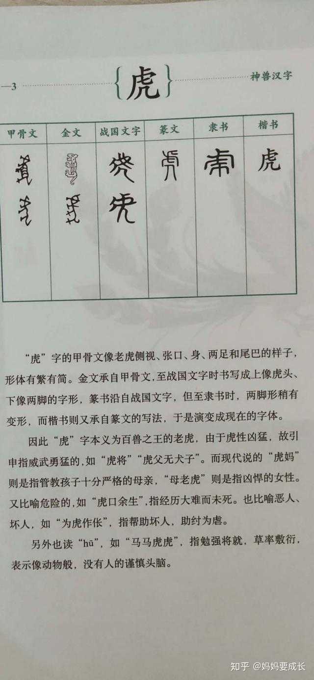 有哪些让你觉得是有故事的汉字 知乎