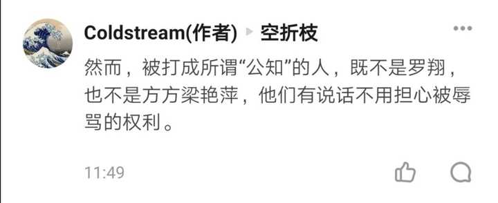 为什么「公知」被污名化了?