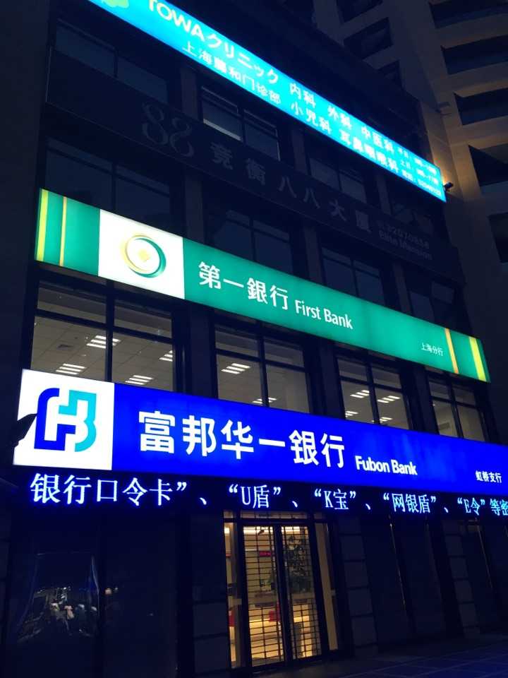 台湾第一商业银行大陆分行怎么样 知乎