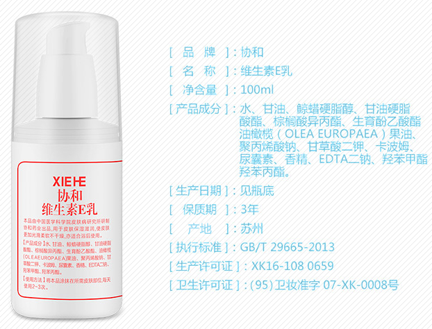 协和维生素e乳和标婷哪个好?