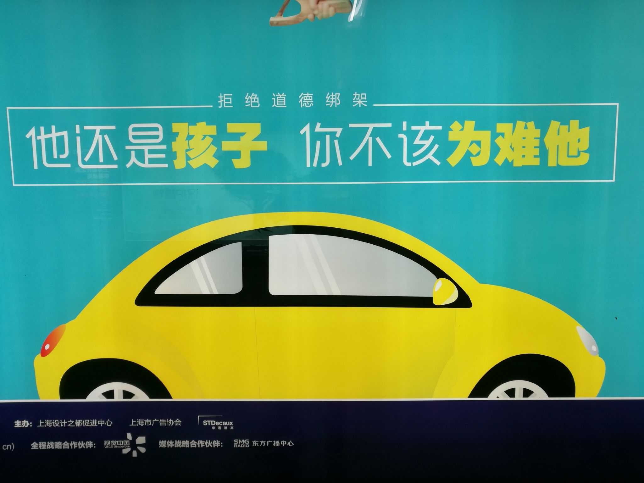 上海地铁公益广告文案不错