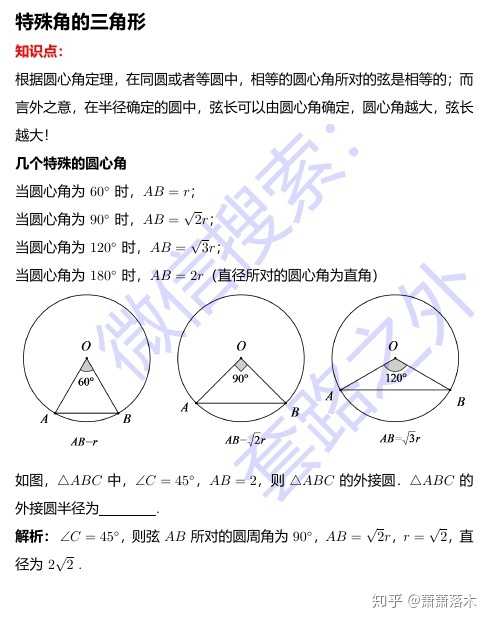 已知半径角度求弦长 已知角度15度半径60求弦长 圆的弦长的计算公式