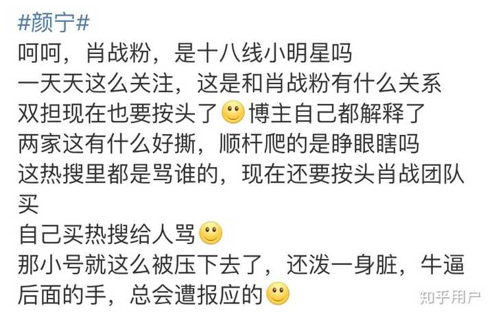 如何看待颜宁在微博上与肖战粉丝之间的摩擦以及随即登上的热搜 知乎