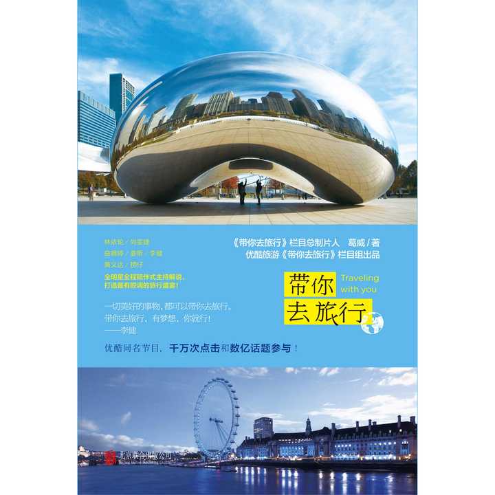 带你去旅行(书籍)