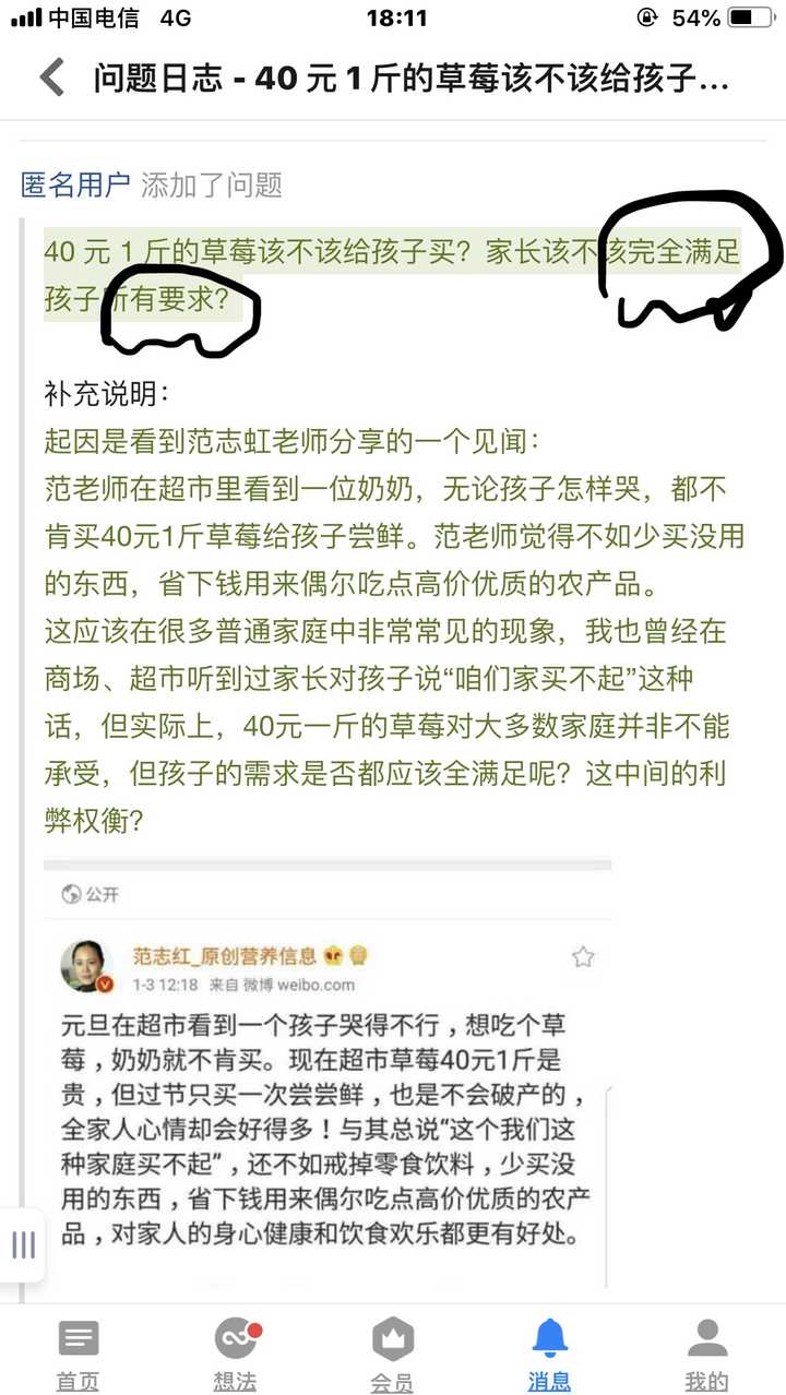 40 元1 斤的草莓该不该给孩子买 家长该如何合理满足孩子的要求 知乎