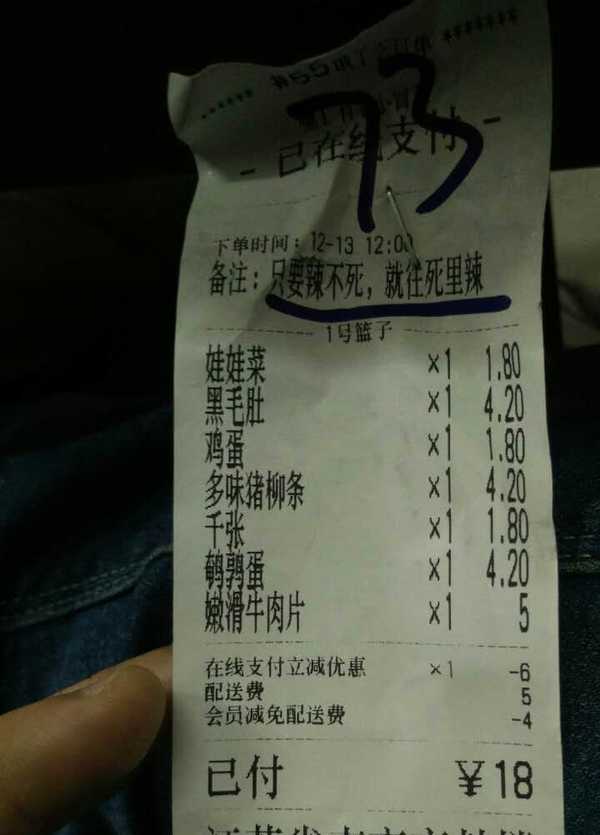 点外卖的过程中遇见过什么有趣的事？