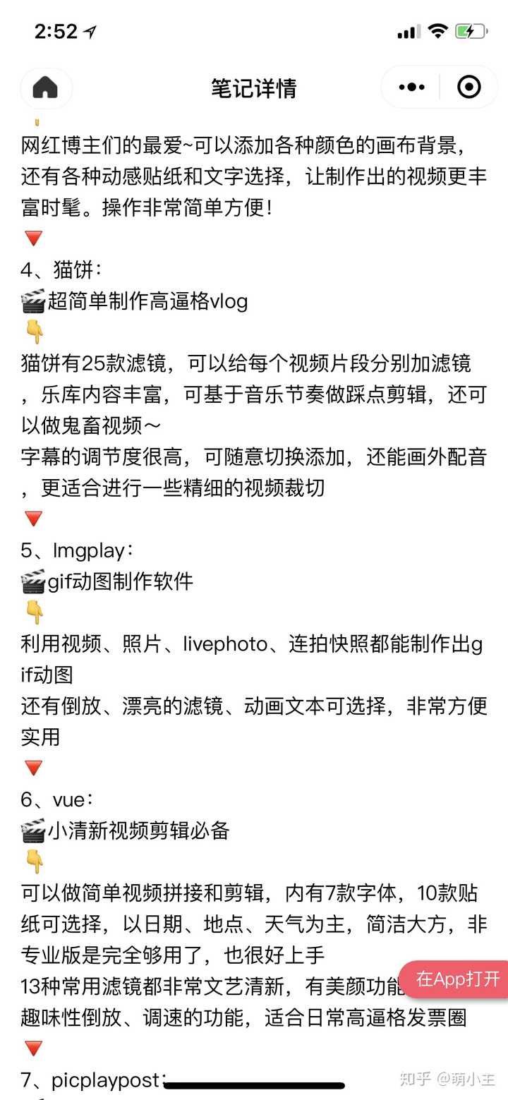 手机上有哪些好用的视频剪辑 App？ - 知乎