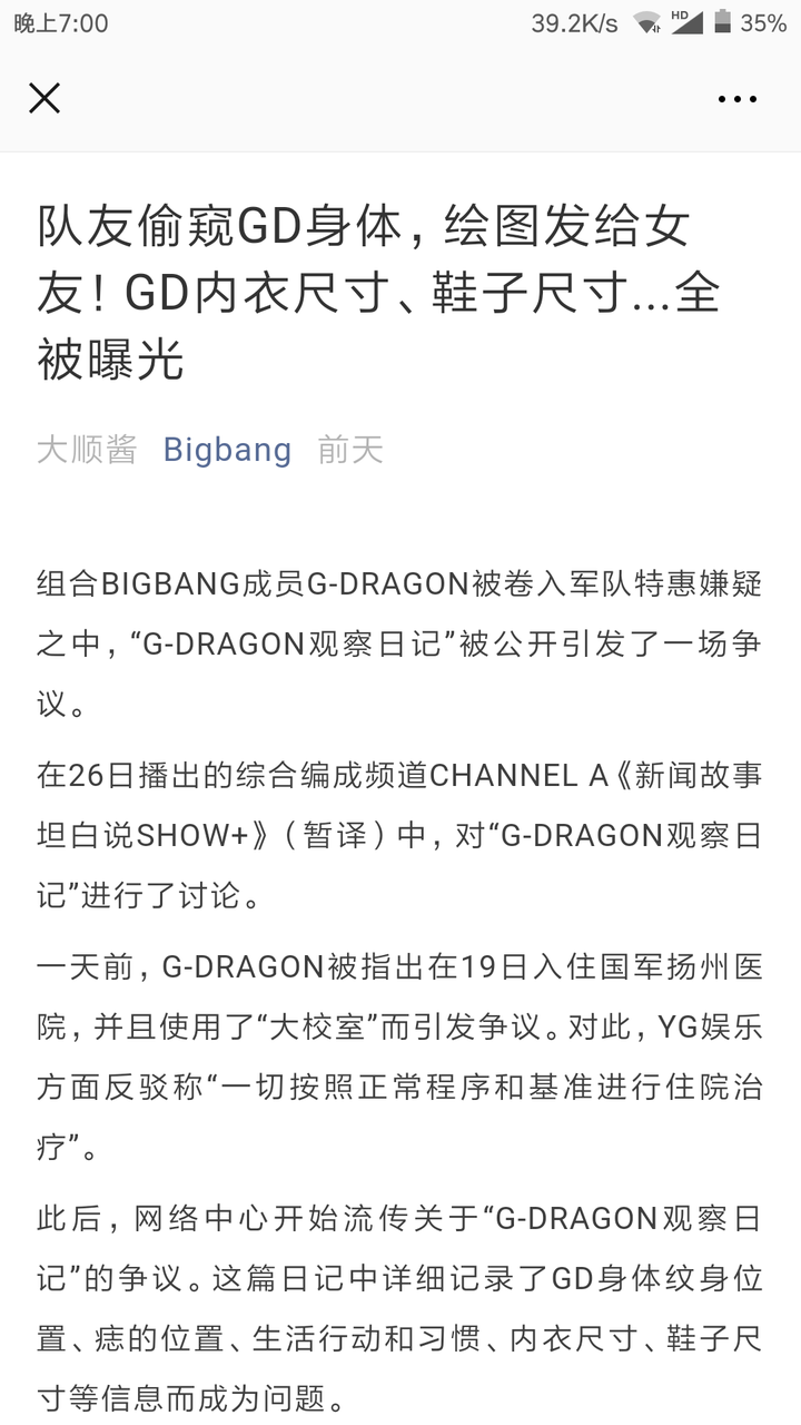 如何看待服役中的权志龙私生活被曝光 知乎