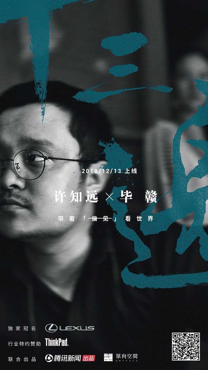 十三邀第三季