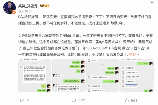 如何看待孙亚龙宣布将大规模整顿德云色 DYS ，同时西卡再聊退休、Kid回应合同问题？具体什么情况？