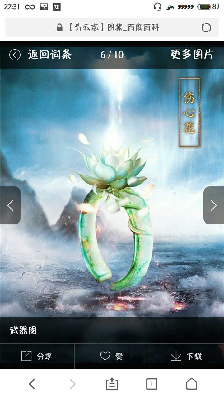 500左右 然后是伤心花