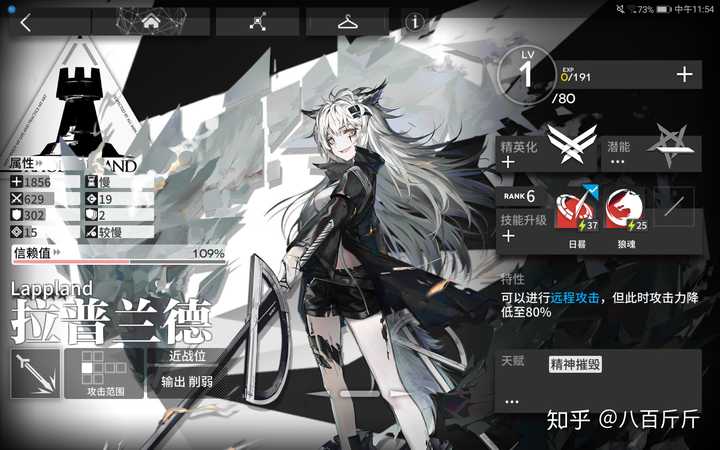 如何评价《明日方舟》中的干员拉普兰德?