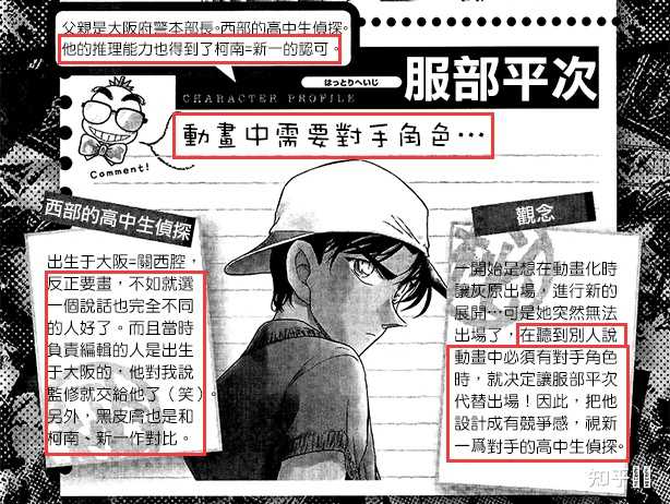如何评价 名侦探柯南 中的服部平次 知乎 如何评价 名侦探柯南 中的服部平次 知乎