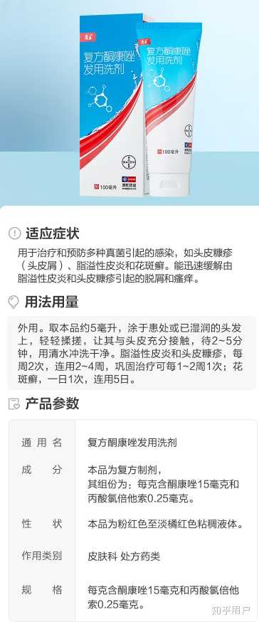 康王洗发液的作用原理是什么？ - 知乎